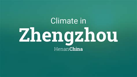 河南現在氣溫多少度？這問題看似簡單，卻引發了無數討論。有人認為，氣候變化對河南的氣溫影響巨大；也有人堅信，河南的氣溫與地理位置、季節交替等因素密不可分；還有人則提出，現代科技對氣溫監測技術的進步，使得我們能夠更準確地了解河南當前的氣溫狀態。